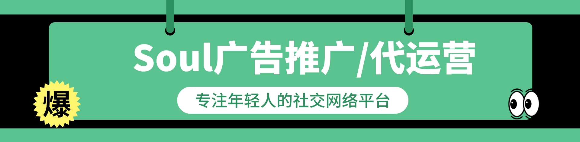 Soul广告推广