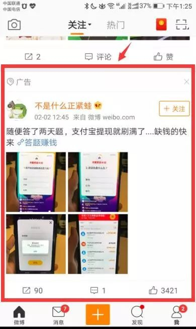 信息流广告平台