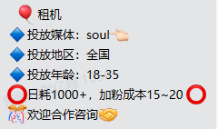 soul租机广告投放实战案例