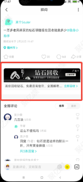soul信息流广告样式十：长图banner
