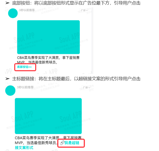 Soul 广告投放创意按钮形式