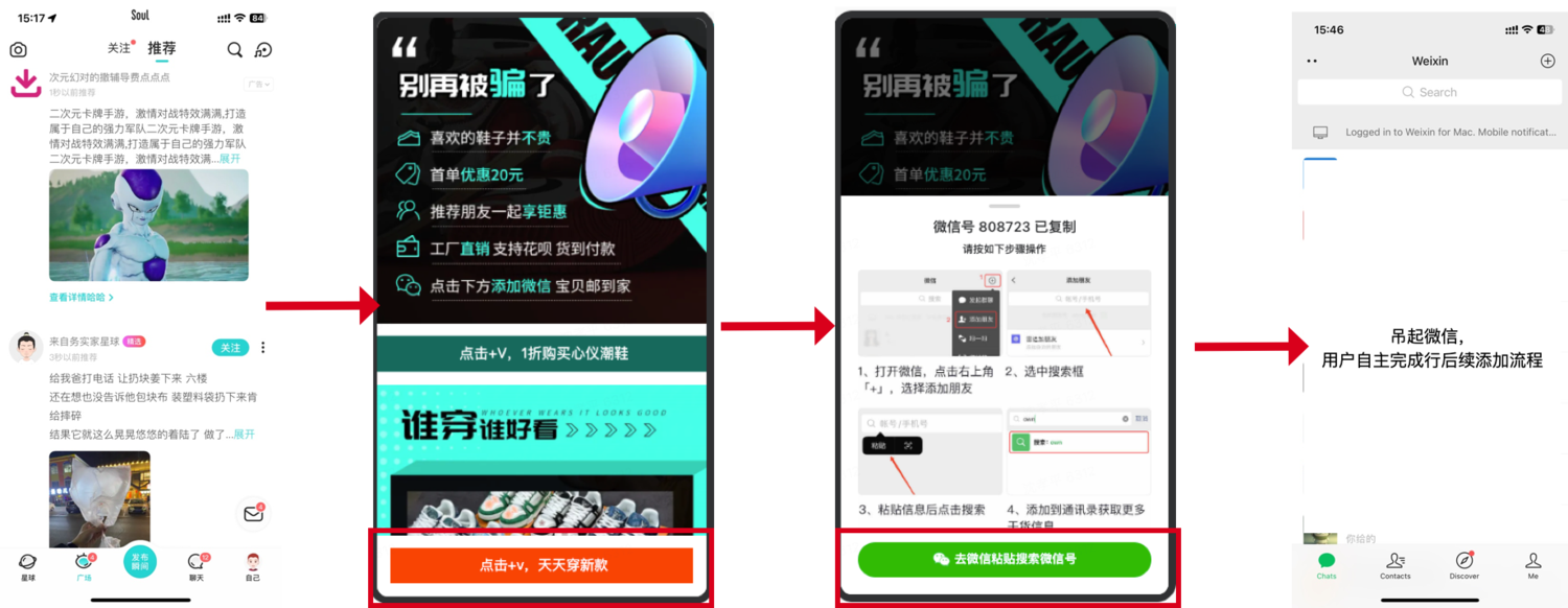soul图片广告转化路径