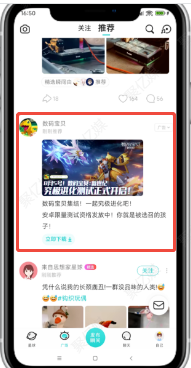 soul信息流广告样式二：横版图片