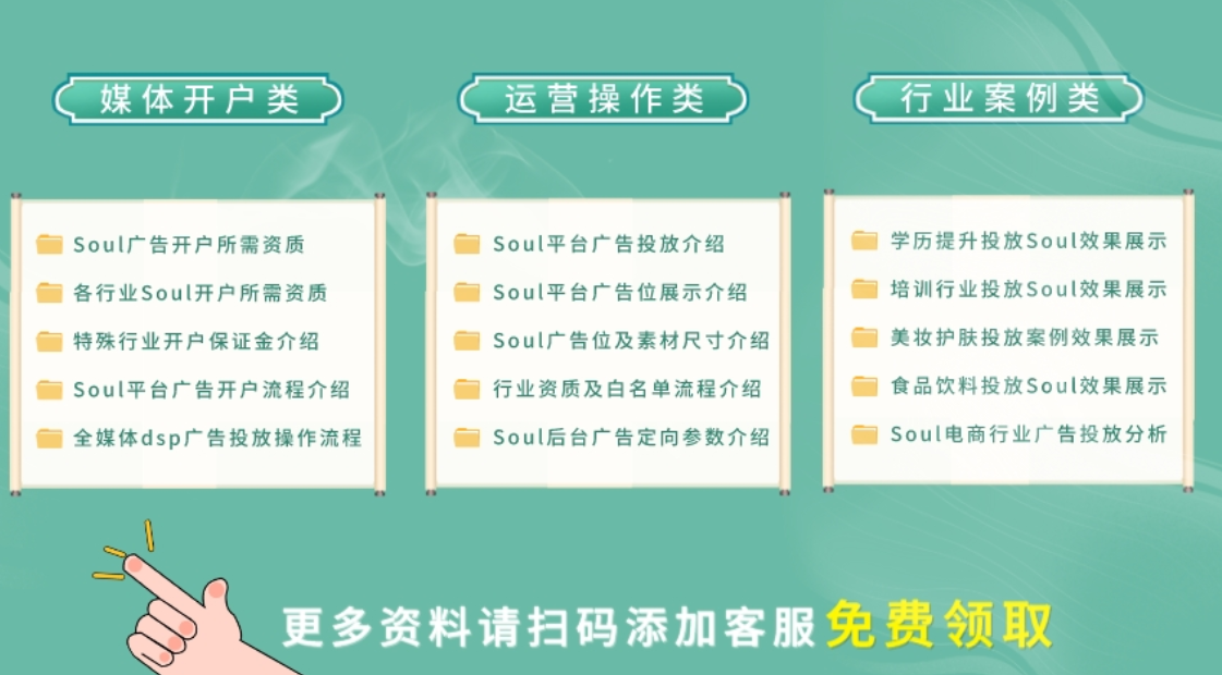 soul广告开户运营资料领取